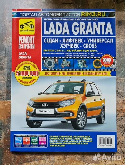 LADA Granta Лада Гранта Руководство по ремонту