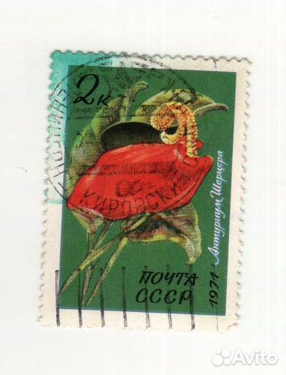 Марка почта СССР 1971