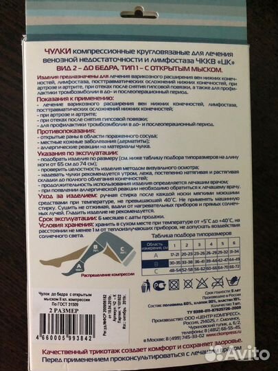 Бандаж,чулки