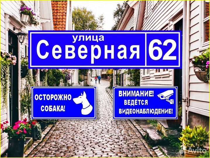 Адресные таблички на дом