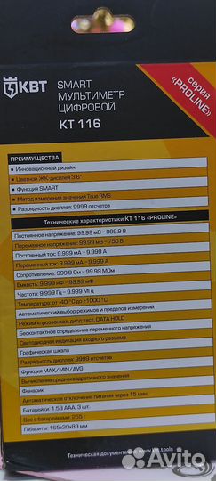 Мультиметр цифровой