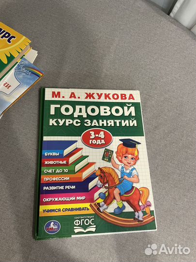 Годовой курс занятий