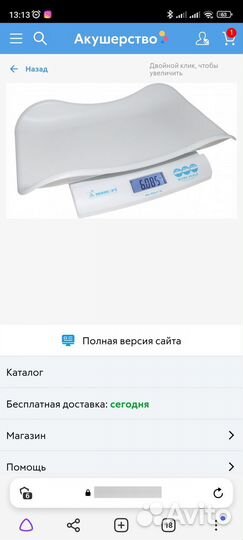 Детские электронные весы