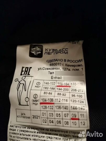 Спецодежда