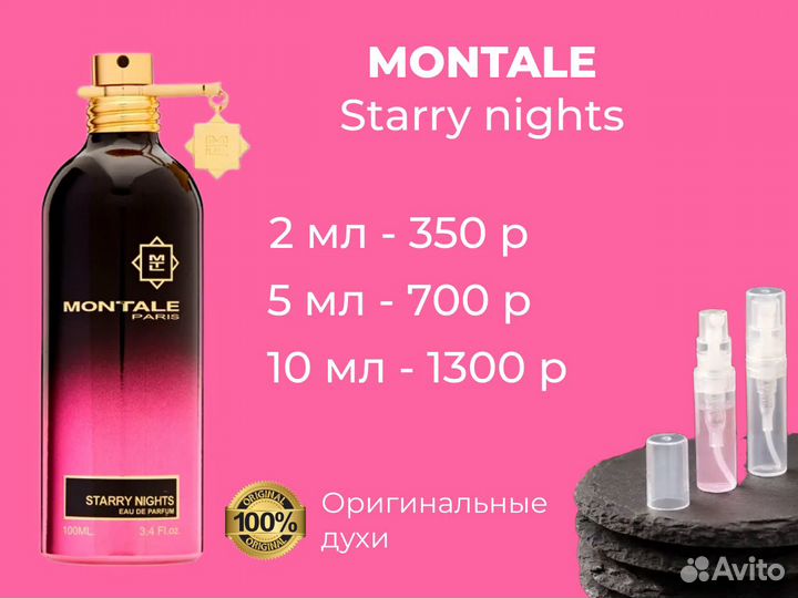 Духи Montale starry nights распив розлив