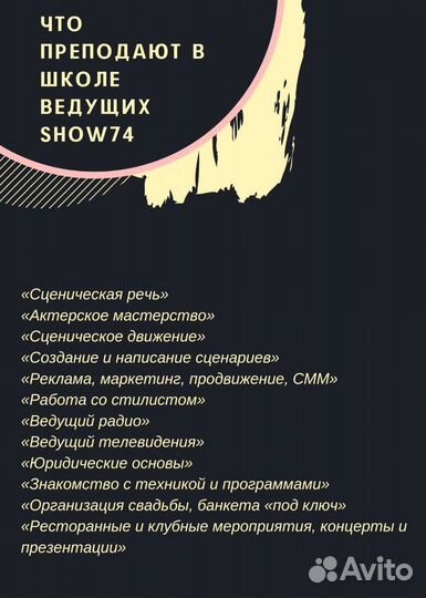 Школа ведущих 