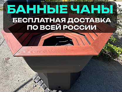 Банный чан новый