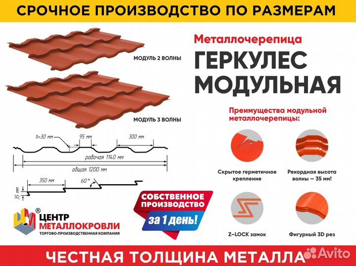 Металлочерепица на кровлю