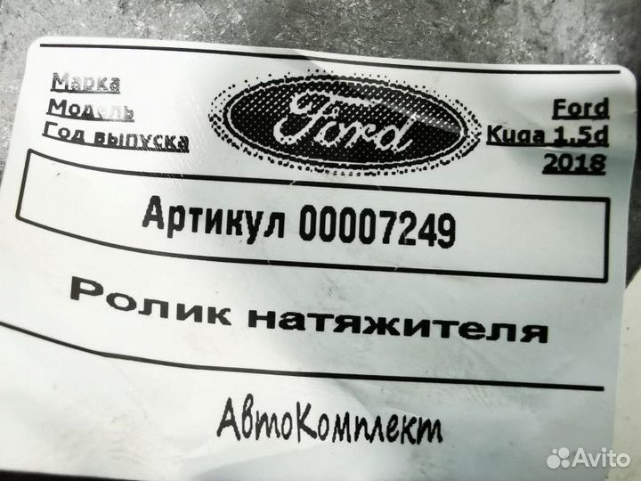 Ролик натяжителя Ford Kuga 2 2018