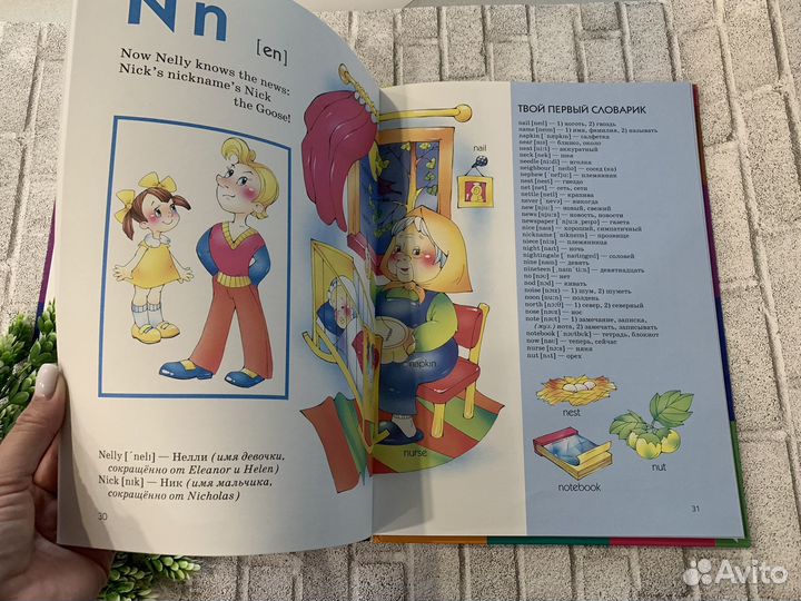 Детский словарь по английскому