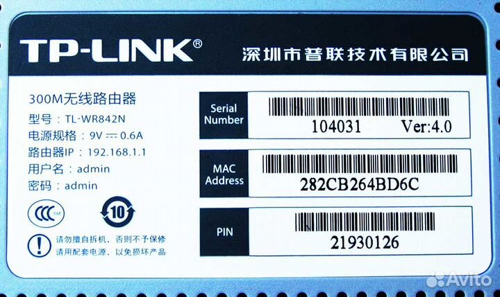 Роутер TP-link TL-WR842N