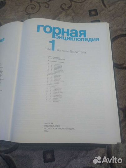 Горная энциклопедия