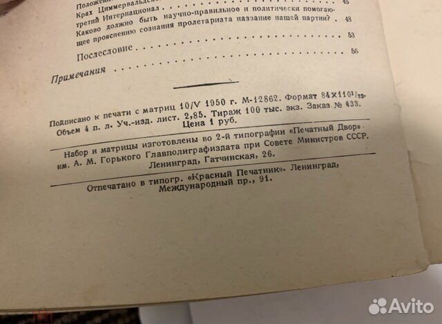 Ленин Апрельские тезисы 1950