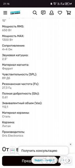 Сабуфер орис 15