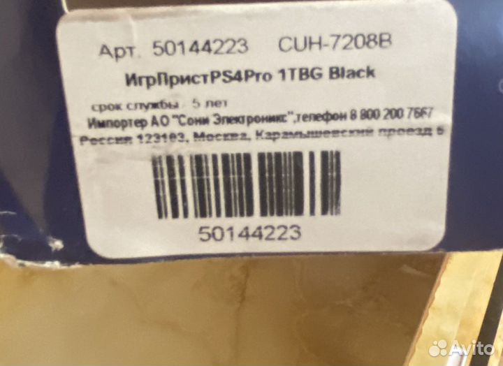 Sony PS4 pro 1tb
