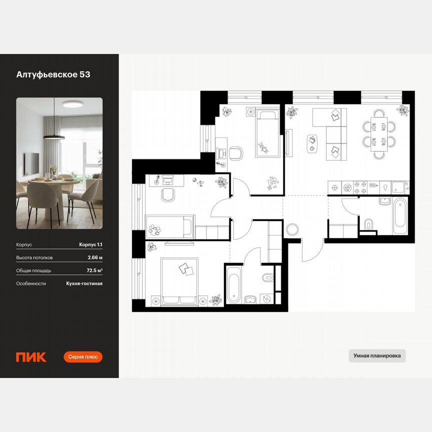 3-к. квартира, 72,5 м², 27/32 эт.