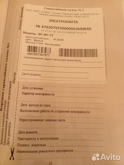 Плита Лысьва эп401ст