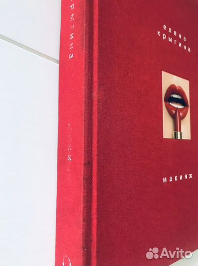 Книга Елены Крыгиной