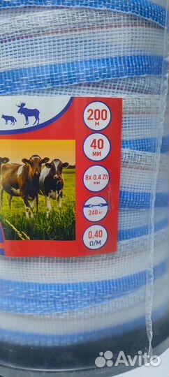 Лента для электропастуха зимняя 8х0,4