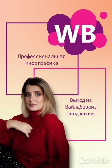 Менеджер Wildberries / Выход на Вайлдберриз
