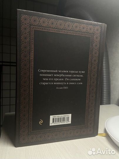 Язык телодвижений