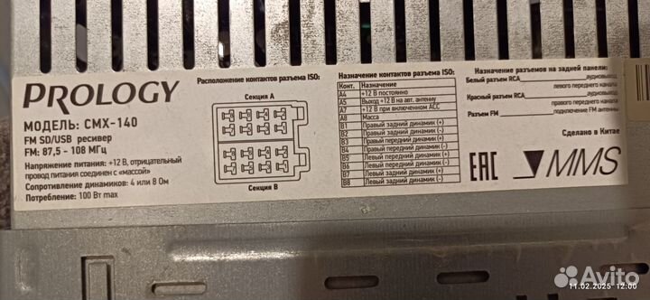 Автомагнитола Prology CMX-140