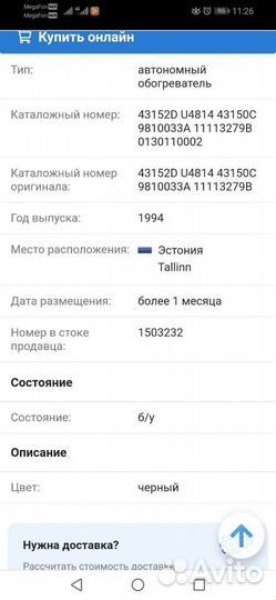 Автономный обогреватель bosh futura