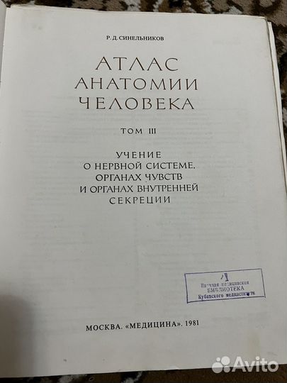 Атлас анатомии человека Синельников
