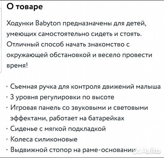 Ходунки детские babyton