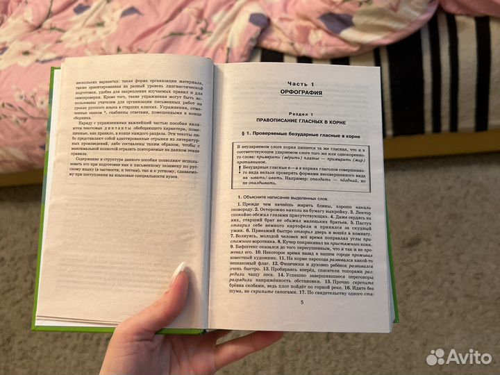 Сборник розенталь по русскому языку