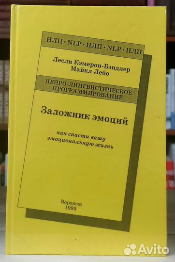 Л. Кэмерон-Бэндлер, М. Лебо, 