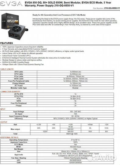 Блок питания evga 850 GQ