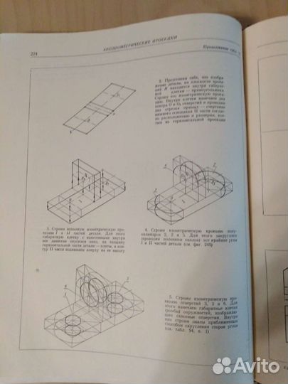 Курс черчения. Дружинин Цылбов. 2 часть