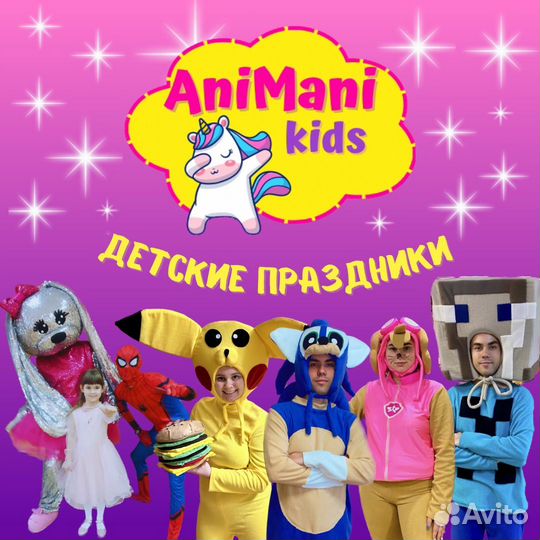 Аниматоры на день рождения