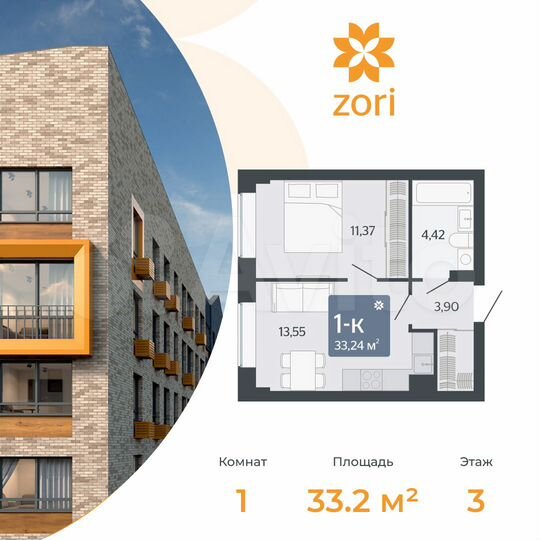 1-к. квартира, 33,2 м², 3/8 эт.