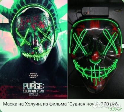 Маска на Хэлуин