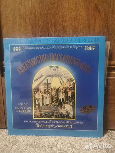 Виниловые пластинки СССР 1000-летие крещения Руси