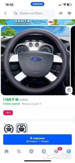 Оплетка руля ford focus 2