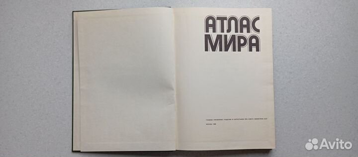 Атлас мира. большой формат. 1988 год