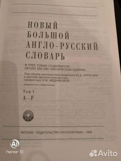 Большой англо-русский словарь 3 тома