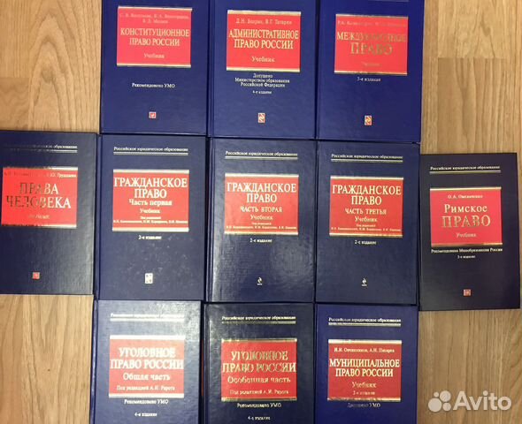 Книги по юриспруденции, учебники для студентов
