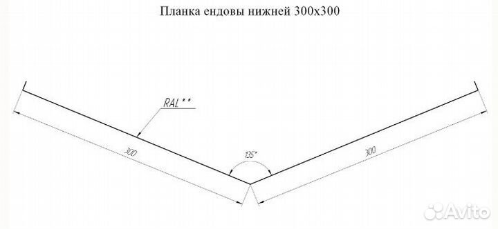 Планка ендовы нижняя