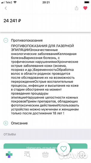 Лазерный эпилятор Rio GO, производство Великобрита