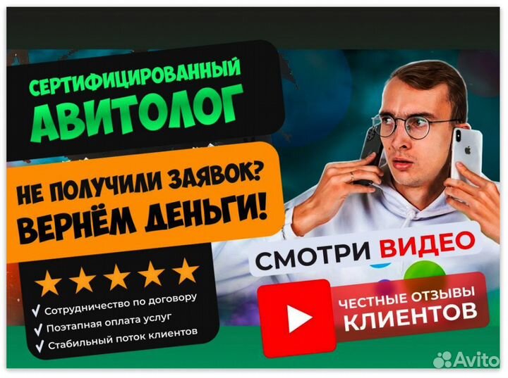 Авитолог / Услуги Авитолога/ Магазин