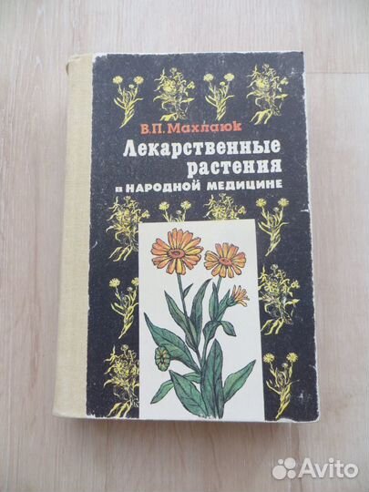 Книги о лечении (растения,мед,гипертония, диабет)