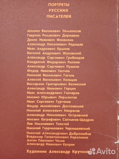 Портреты русских писателей, 19х28, 1973 г, +Есенин