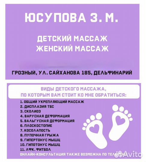 Детский массаж