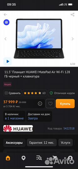 Huawei MatePad Air