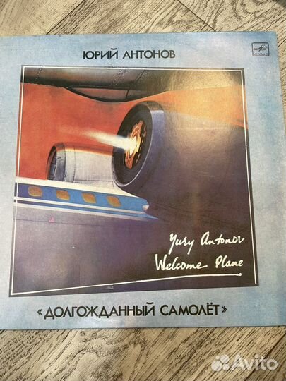 Виниловые пластики Долгожданный самолет, Зодиак