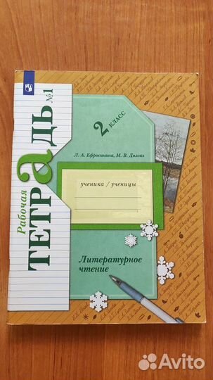 Тетради по литературе 2 класс